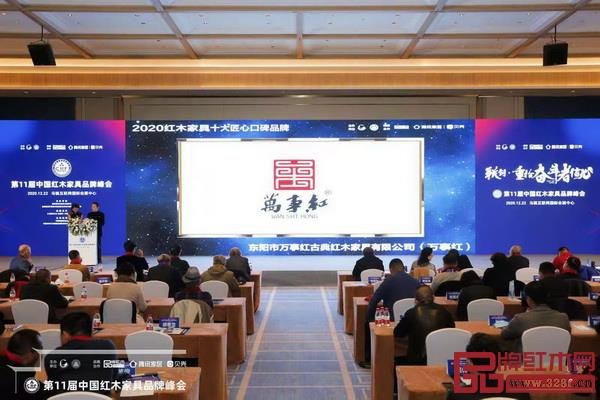 万事红荣获2020红木家具十大匠心口碑品牌 万事红荣获2020红木家具十大匠心口碑品牌