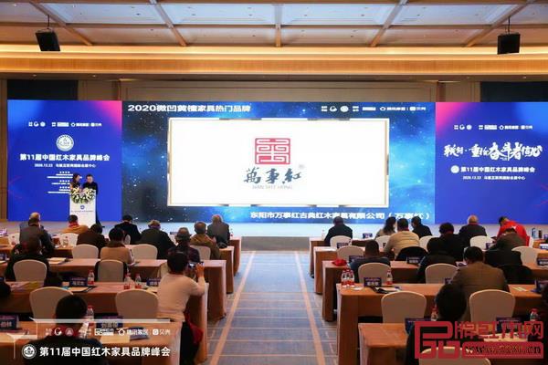 万事红蝉联2020微凹黄檀家具热门品牌 万事红蝉联2020微凹黄檀家具热门品牌