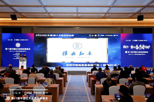 雅典红木荣获“2020红木家具十大受欢迎品牌” 雅典红木荣获“2020红木家具十大受欢迎品牌”
