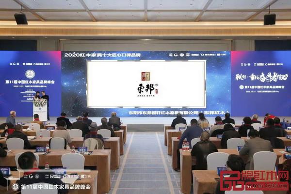 东邦红木荣获2020红木家具十大匠心口碑品牌 东邦红木荣获2020红木家具十大匠心口碑品牌