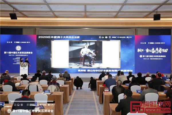华行红木董事长黄岸峰获评“2020红木家具十大风云企业家” 华行红木董事长黄岸峰获评“2020红木家具十大风云企业家”