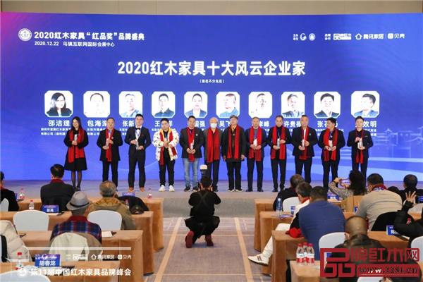 华行红木董事长黄岸峰(右四)上台接受“2020红木家具十大风云企业家”奖杯 华行红木董事长黄岸峰(右四)上台接受“2020红木家具十大风云企业家”奖杯