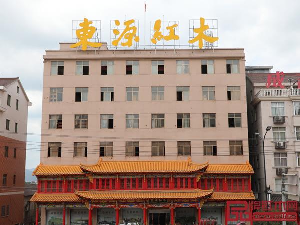 东源红木大楼 东源红木大楼