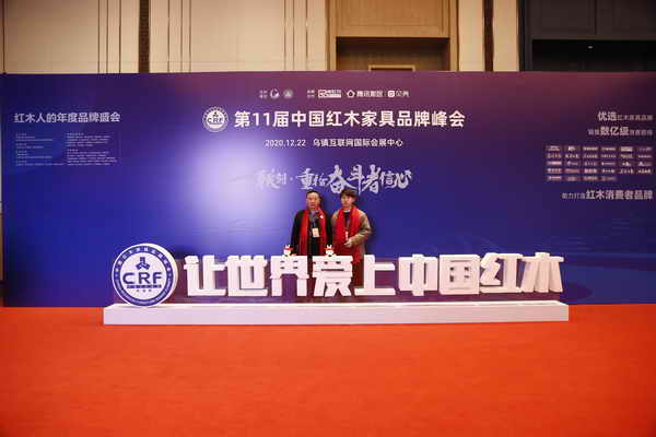 东源红木董事长施青岭与总经理茅秀峰共同出席此次峰会 东源红木董事长施青岭与总经理茅秀峰共同出席此次峰会