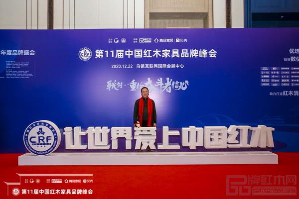 全联艺术红木家具专业委员会主席团主席、西安红木雅居阁总裁石立峰应邀出席第11届中国红木家具品牌峰会 全联艺术红木家具专业委员会主席团主席、西安红木雅居阁总裁石立峰应邀出席第11届中国红木家具品牌峰会