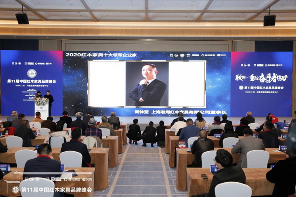 老周家居董事长周仲坚蝉联“2020红木家具十大领军企业家” 老周家居董事长周仲坚蝉联“2020红木家具十大领军企业家”