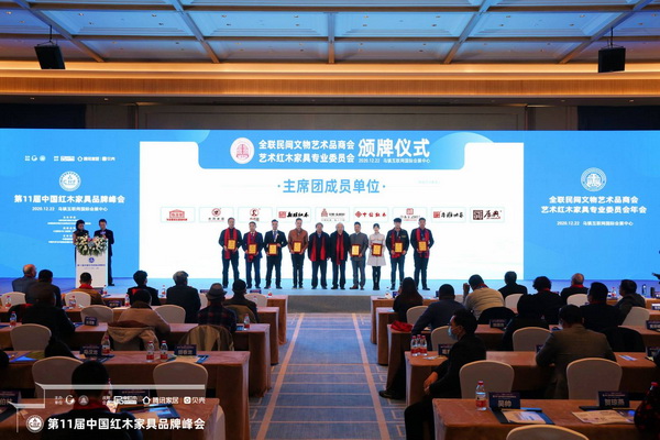 老周家居董事长周仲坚(左二)再次被推选为“全国工商联艺术红木家具专业委员会主席团主席” 老周家居董事长周仲坚(左二)再次被推选为“全国工商联艺术红木家具专业委员会主席团主席”