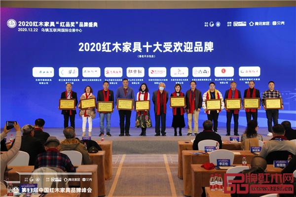 古森红木获评“2020红木家具十大受欢迎品牌”,董事长吴飞阳(右三)上台领奖.jpg 古森红木获评“2020红木家具十大受欢迎品牌”,董事长吴飞阳(右三)上台领奖.jpg