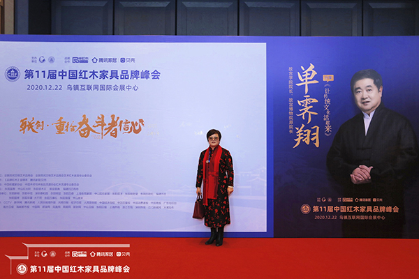 祥瑞坊红木董事长贺琼燕受邀出席第11届中国红木品牌峰会 祥瑞坊红木董事长贺琼燕受邀出席第11届中国红木品牌峰会