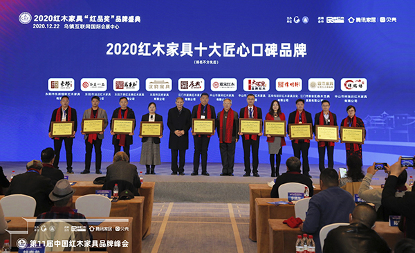 祥瑞坊红木(右一)荣获“2020红木家具十大匠心口碑品牌” 祥瑞坊红木(右一)荣获“2020红木家具十大匠心口碑品牌”