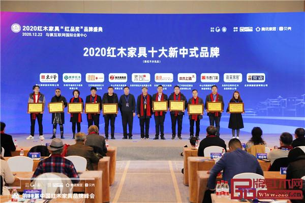 雄业·本木上造获评“2020红木家具十大新中式品牌”董事长钟超雄(右三)上台领奖 雄业·本木上造获评“2020红木家具十大新中式品牌”董事长钟超雄(右三)上台领奖