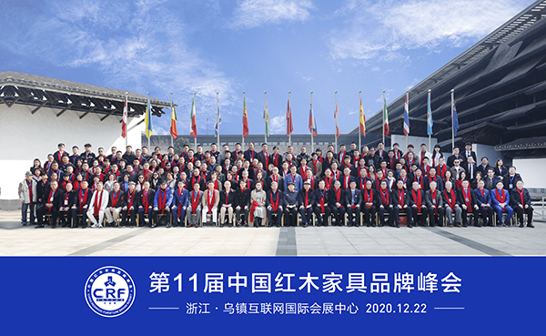 第11届中国红木家具品牌峰会圆满举行 第11届中国红木家具品牌峰会圆满举行