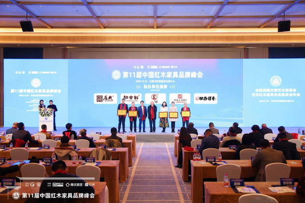 凹凸传奇总经理唐凯(右一)上台接受第11届中国红木家具品牌峰会协办单位颁牌 凹凸传奇总经理唐凯(右一)上台接受第11届中国红木家具品牌峰会协办单位颁牌