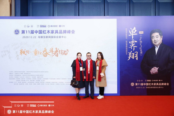 凹凸传奇董事长唐丽(左)、总经理唐凯(中)、销售经理唐丽(右)受邀出席第11届中国红木家具品牌峰会 凹凸传奇董事长唐丽(左)、总经理唐凯(中)、销售经理唐丽(右)受邀出席第11届中国红木家具品牌峰会