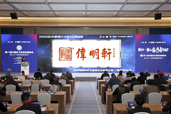 伟明轩红木蝉联“红木家具十大匠心口碑品牌” 伟明轩红木蝉联“红木家具十大匠心口碑品牌”