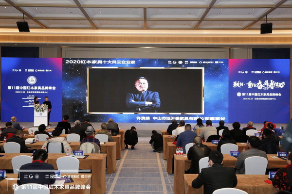 地天泰集团创始人许贵禄斩获“2020红木家具十大风云企业家”称号 地天泰集团创始人许贵禄斩获“2020红木家具十大风云企业家”称号