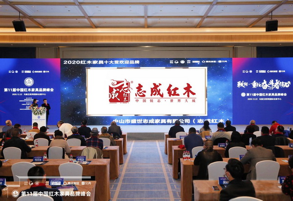 志成红木迎潮而上，八度蝉联“红木家具十大受欢迎品牌”