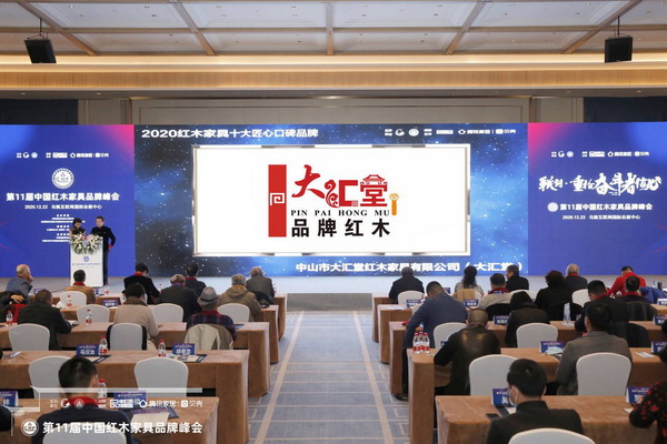 中山大汇堂创高精抛光新工艺， 荣膺“2020红木家具十大匠心口碑品牌”