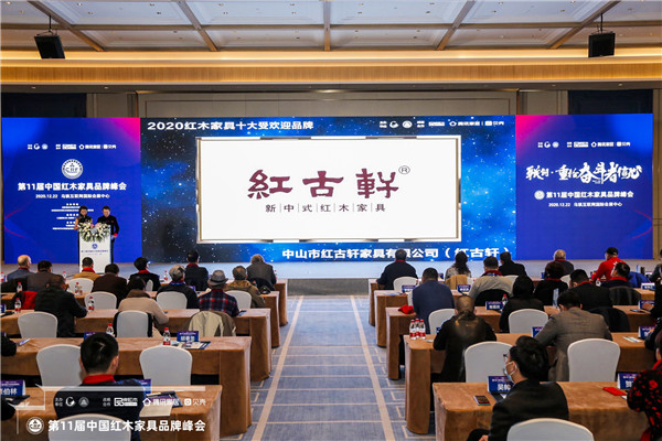 创办23年，红古轩连续11年被评为“红木家具十大受欢迎品牌”