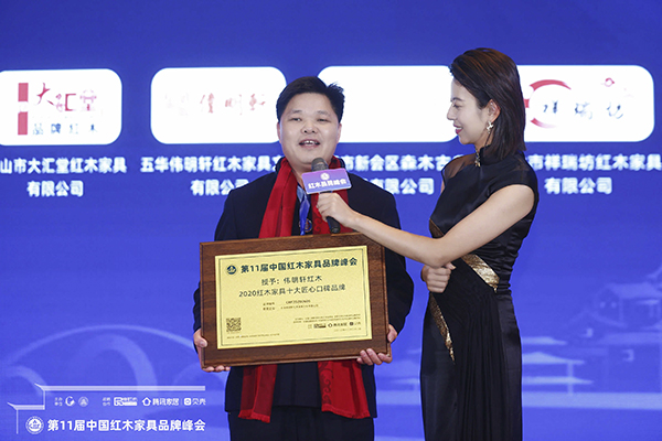 伟明轩红木乌镇筑梦，再度荣膺“红木家具十大匠心口碑品牌”
