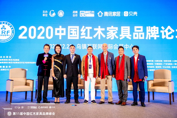 单霁翔杨志明等众大咖助力，2020红木品牌论坛研讨行业联创革新