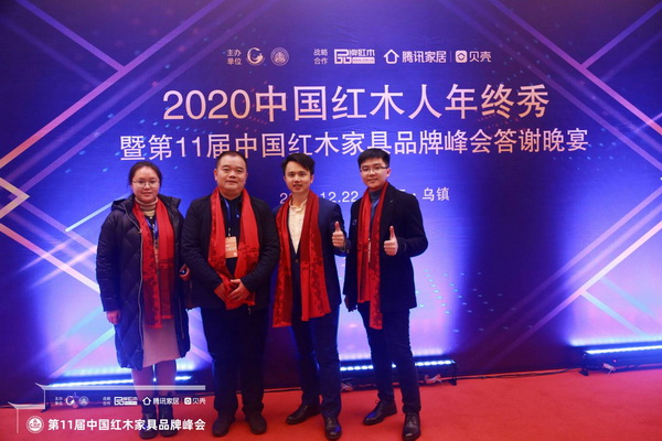 怀古红木董事长林志权（左二）携策划部总监林家烨（左一）、生产经理林善荣（右）出席2020中国红木人年终秀，并与全联艺术红木家具专业委员会执行会长，腾讯家居红木、品牌红木总编林伟华（右）合影