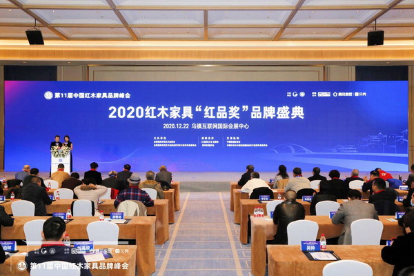 2020红木家具品牌盛典乌镇圆满举行，打造红木消费指南！