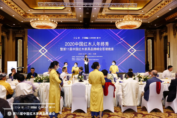 2020中国红木人年终秀圆满举行，我们正当红！