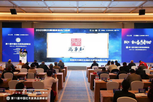 实力见证，万事红蝉联2020红木家具十大匠心口碑品牌