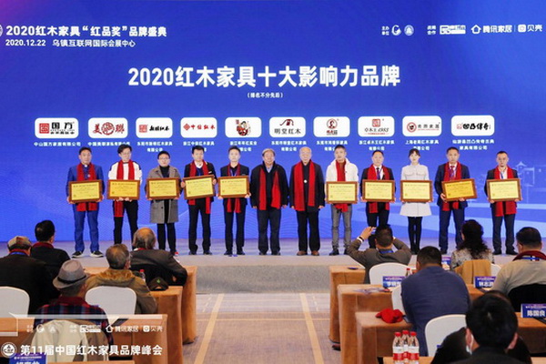 2020红木家具十大影响力品牌获奖榜单揭晓