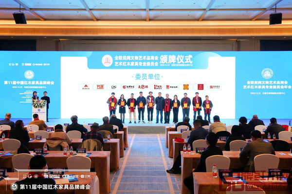 無名红木再次当选全联艺术红木家具专业委员会委员单位，董事长欧阳金涛（左三）上台接受颁牌