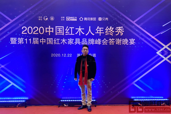 無名红木董事长欧阳金涛出席2020中国红木人年终秀，并在现场拍照留影