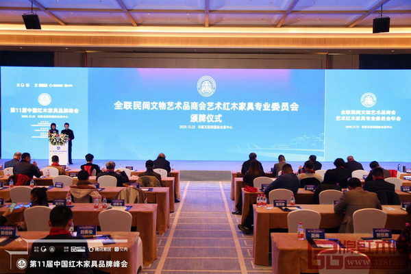 全联民间文物艺术品商会艺术红木家具专业委员会年会举行
