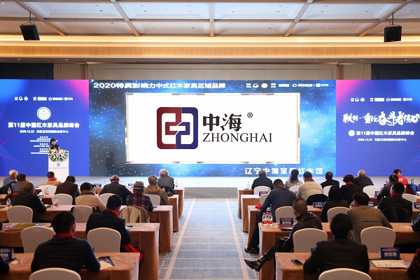 辽宁中海家居亮相乌镇，荣获2020特具影响力中式红木家具区域品牌