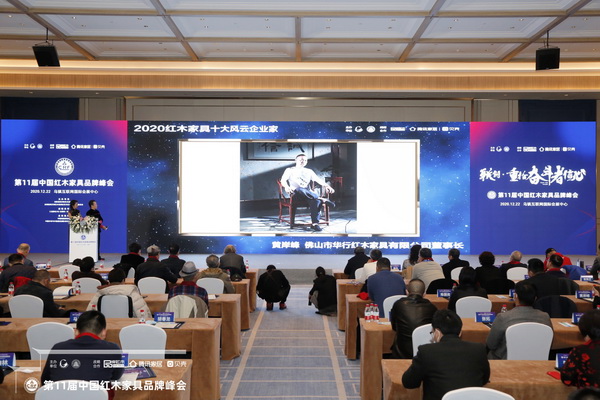 华行红木董事长黄岸峰荣获“2020红木家具十大风云企业家” 华行红木董事长黄岸峰荣获“2020红木家具十大风云企业家”