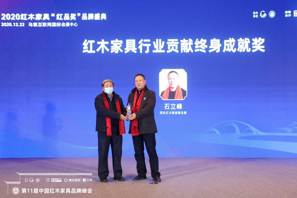 30余载赤诚热爱 “红木家具行业贡献终身成就奖”日前揭晓