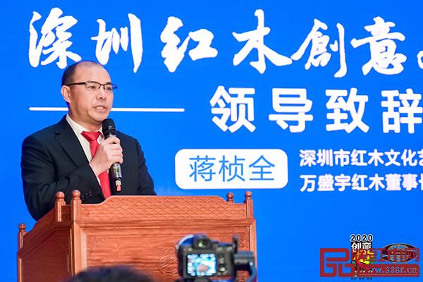 深圳市红木文化艺术协会会长、万盛宇红木董事长蒋桢全致辞 深圳市红木文化艺术协会会长、万盛宇红木董事长蒋桢全致辞