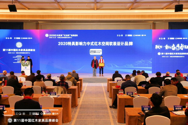 “2020特具影响力中式红木空间软装设计品牌”出炉