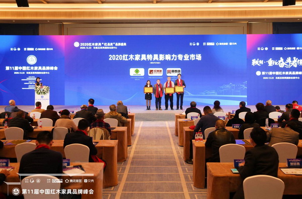 “2020红木家具特具影响力专业市场”获奖名单出炉