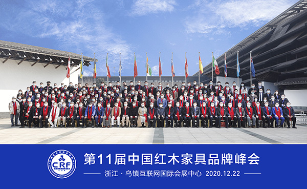 “联创重拾奋斗者信心”第11届红木品牌峰会圆满举行