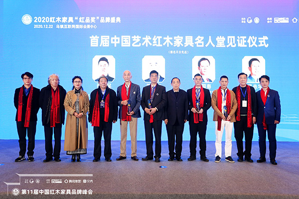 首届中国艺术红木家具名人堂