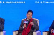 中信红木李忠信受邀出席2020中国红木家具品牌论坛