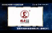 国寿红木——2020红木家具十大影响力品牌