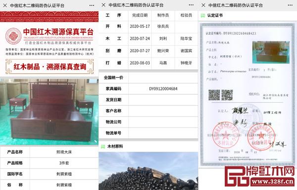 每一套中信红木家具都有自己独一无二的溯源二维码，真正实现全程溯