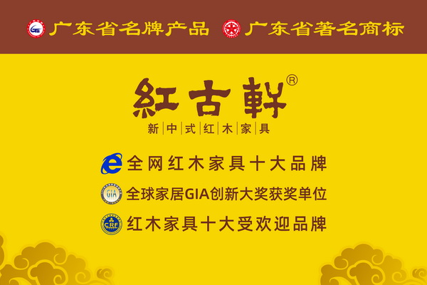 四大品牌内核，助推红古轩入选百度红木家具品牌精选榜