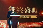 笃行致远，无问西东| 致远家具2021年迎新年会圆满举行！