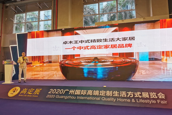 2021如何把握中式高定市场?|卓木王中式精致生活品牌发布全程视频