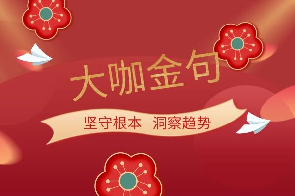 做时代的艺术红木家具 | 红木品牌发展金句集锦