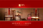 东成红木的2020