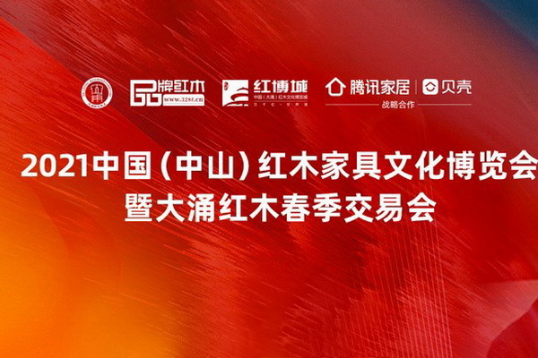 2021中山红博会3月15日将如约而至